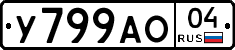 У799АО04 - 