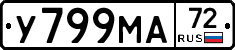 У799МА72 - 