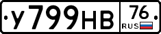 У799НВ76 - 