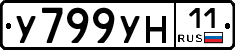 У799УН11 - 
