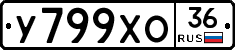 У799ХО36 - 