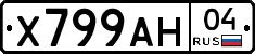 Х799АН04 - 
