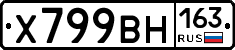 Х799ВН163 - 