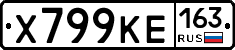Х799КЕ163 - 