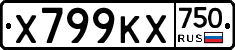 Х799КХ750 - 