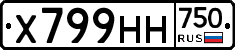 Х799НН750 - 