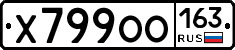 Х799ОО163 - 