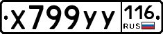 Х799УУ116 - 