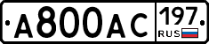 А800АС197 - 