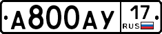 А800АУ17 - 