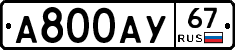А800АУ67 - 