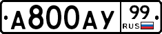 А800АУ99 - 