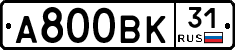А800ВК31 - 