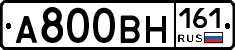 А800ВН161 - 