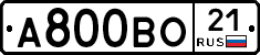 А800ВО21 - 