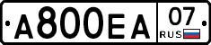 А800ЕА07 - 