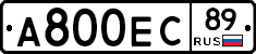 А800ЕС89 - 