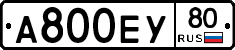 А800ЕУ80 - 