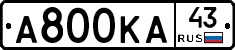 А800КА43 - 