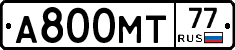 А800МТ77 - 