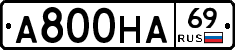 А800НА69 - 