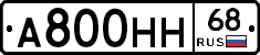 А800НН68 - 