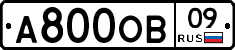 А800ОВ09 - 