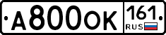 А800ОК161 - 