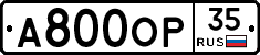 А800ОР35 - 