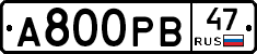 А800РВ47 - 