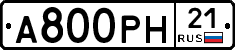 А800РН21 - 