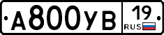 А800УВ19 - 