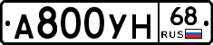 А800УН68 - 