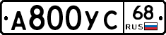 А800УС68 - 