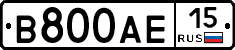 В800АЕ15 - 