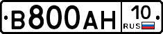 В800АН10 - 