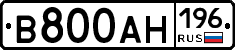 В800АН196 - 