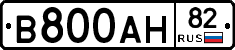 В800АН82 - 