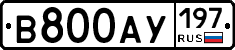 В800АУ197 - 