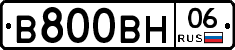 В800ВН06 - 