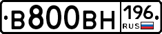 В800ВН196 - 