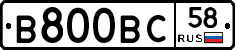 В800ВС58 - 