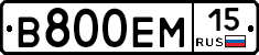 В800ЕМ15 - 