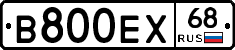 В800ЕХ68 - 
