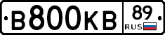 В800КВ89 - 