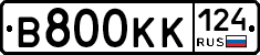 В800КК124 - 