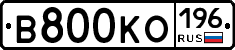 В800КО196 - 