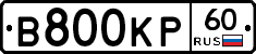 В800КР60 - 