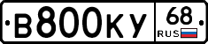В800КУ68 - 