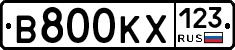 В800КХ123 - 